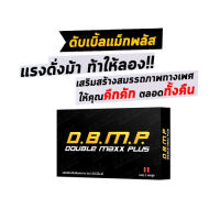 ของแท้100%อาหารเสริมท่านชายแบบพกพา dbmp ดับเบิ้ลแม็กพลัส ขาดพกพา 2 แผง 8 แคปซูล