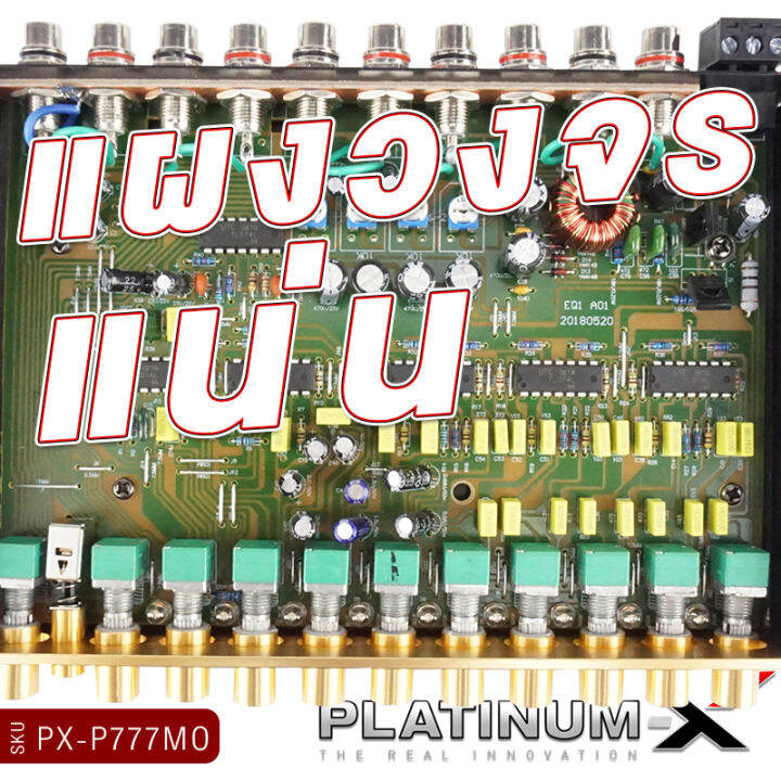 platinum-x-ปรีแอมป์-7แบนด์-แจ็คทิฟฟานี่-ลูกบิดอลูมิเนียม-ปรีแอมป์โมแรงๆ-ปรับเสียงได้ดี-ปรีแอมป์-ปรี-ปรีโม-modify-เครื่องเสียงรถยนต์-777-775