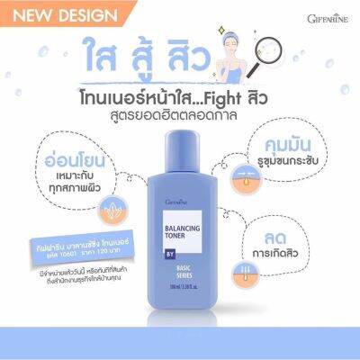 ส่งฟรี โทนเนอร์ รักษาสิว และ ควบคุมความมัน กิฟฟารีน Balancing Toner Giffarine กิฟฟารีนของแท้