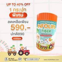 INFOLIFE fiber #ไฟเบอร์เด็ก  / Infolife Veggie plus lysine #ตัวช่วยเจริญอาหาร