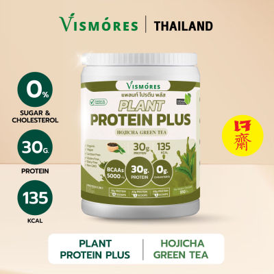 Plant Protein Vismores โปรตีนจากพืช 5 ชนิด รส Hojicha Green Tea อร่อย ดื่มง่าย โปรตีนสูง สร้างกล้ามเนื้อ วีแกน ขนาด 910 กรัม