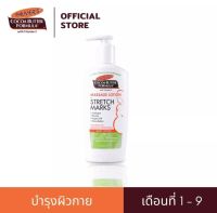 Palmers Cocoa Butter Formula Firming Butter Plus Q10 315 ml. ลดรอยแตกลาย กระชับสัดส่วนมีราคาส่ง