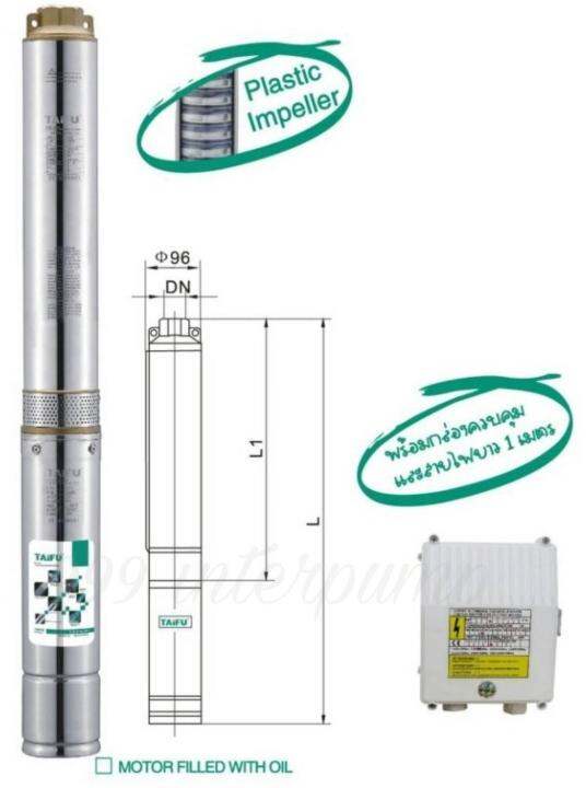 taifu-ปั๊มน้ำบาดาล-1-5-แรงม้า-7-ใบพัด-ท่อส่ง-2-นิ้ว-220-โวลท์-พร้อมกล่องคอนโทรล-รุ่น-4stm10-7-submersible-pump-ปั๊มบาดาล