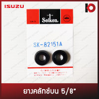 ยางคลัทช์บนสำหรับ ISUZU TFR ขนาด 5/8" ยี่ห้อ SEIKEN SK-82151A