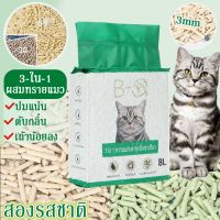 【Clitomk】3in1 ทรายแมวเต้าหู้ ผสมชาร์โคล และ ทรายแมวเบนโทไนท์ ทรายแมว 4.5ลิตร 3mm ปลอดภัย100% กำจัดกลิ่นเหม็นภายใน1นาที