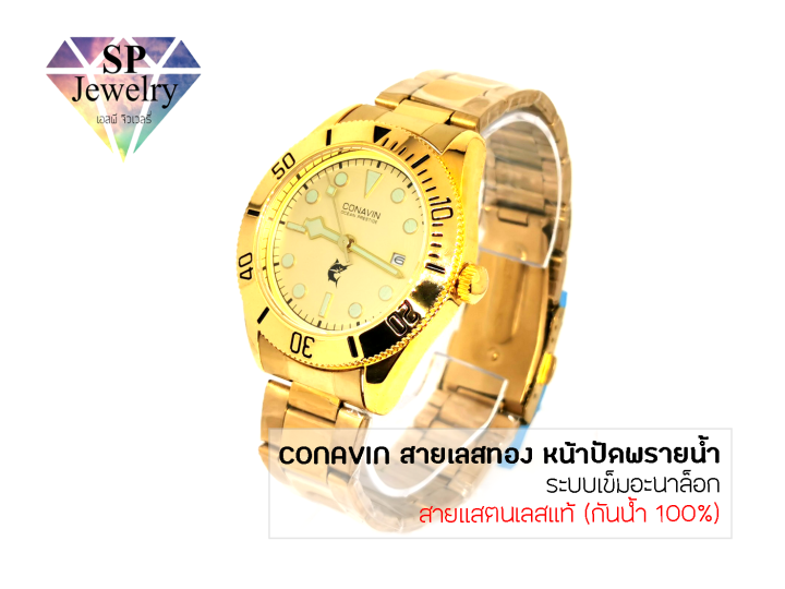 spjewelry-นาฬิกาข้อมือชาย-conavin-สายแสตรเลสแท้-ตัวเรือนทรงกลม-หน้าปัดพรายน้ำ-สีทอง-ระบบ-quartz-กันน้ำ-100