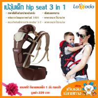 เป้อุ้ม Baby Carrier เป้อุ้มเด็กนั่ง เป้สะพายเด็กทารก ของใช้เด็กเล็ก เป้อุ้มเด็กแบบสะพายหลัง สีน้ำตาล แถมที่คาดผมเด็ก 1 อัน สินค้าขายดี พร้อมส่ง