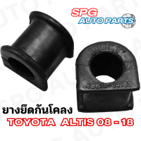 ยางกันโคลงหน้า 1 คู่ Toyota Altis ปี 2008-2018 เทียบแท้!!!