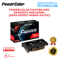 VGA(การ์ดจอ) POWERCOLOR FIGHTER AMD RX6500XT 4GB GDDR6 (AXRX 6500XT 4GBD6-DH/OC)