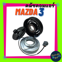 คลัชคอมแอร์ MAZDA 3 2005 - 2013 เครื่อง 1600CC 6PK มาสด้า 05 - 13 มูเล่ย์คอมแอร์ แอร์รถยนต์ มูเล่ย์ คอมแอร์ พู่เล่ย์ CLUTCH