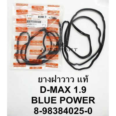 ( สุดคุ้ม+++ ) ยางฝาวาล์ว Dmax 1.9 Blue power 8-98384025-0 แท้ ราคาถูก วาล์ว รถยนต์ วาล์ว น้ำ รถ