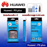 ?ความจุสูง แบตเตอรี่ Huawei หัวเหว่ย หัวเว่ย huawei P9Plus พี9พลัส p9plus p9 plus แบตเตอรี่ Huawei หัวเหว่ย