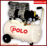 POLO รุ่น OFS5501-08 ปั๊มลมเสียงเงียบ ปั๊มลมออยล์ฟรี ปั๊มลมแบบไร้น้ำมัน 0.75HP 8L รุ่นมอเตอร์รอบเร็ว 4P ความเร็วรอบ 1450 รอบ/นาที ส่งฟรี