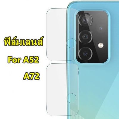 ส่งจากไทย ฟิล์มกล้อง ฟิล์มกระจกเลนส์กล้อง Samsung A52S 5G A52 (4G) / Samsung A72 (4G) ฟิล์มเลนส์กล้อง ปกป้องกล้อง