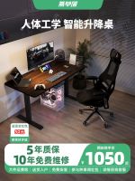 ◑ Yan grass e-sports electric hoist intelligent learning computer desk office lifting legs