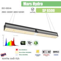 [ส่งฟรี?] Mars hydro SP6500 650W ไฟปลูกต้นไม้ Full Spectrum with Red Mars hydro Grow Light ไฟปลูกต้นไม้