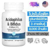 แท้ [พร้อมส่ง] โปรไบโอติก Probiotic 120/60/25/8 Billion [มีเก็บเงินปลายทาง]