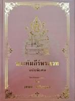 คัมภีร์พระเวท ฉบับพิเศษ 300 บาท เทพย์ สาริกบุตร