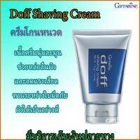 ครีมโกนหนวด กิฟฟารีน เนื้อครีมนุ่มละมุน 100 กรัม Giffarine doff shaving cream