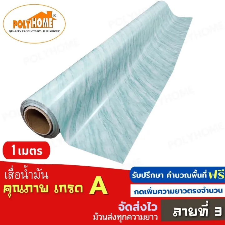 เสื่อน้ำมัน PVC ลายที่ 3 แบบตัดเมตร (1.40X1เมตร) หนา0.35 mm. เกรดเอ คุณภาพดี.