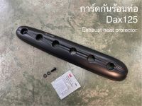 ครอบการ์ดกันร้อนท่อ MotolordD Dax125 1500฿