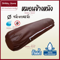 หมอนข้างหนังเทียม PVC มีซิป ขนาดมาตรฐาน