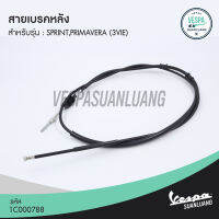 สายเบรคหลัง เวสป้า (ของแท้) สำหรับ New Vespa รุ่น Sprint,Primavera 125/150 (3Vie) [1C000788]