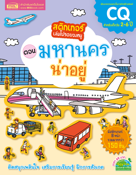 หนังสือสติกเกอร์เล่มโปรดของหนู-มาพร้อม-สติกเกอร์กว่า-150-ชิ้น-ซื้อแยกเล่มได้