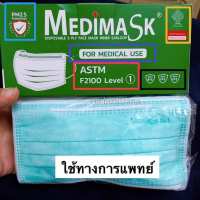 หน้ากากอนามัยเกรดทางการแพทย์ Medimask รุ่นใหม่ Astm Lv.1