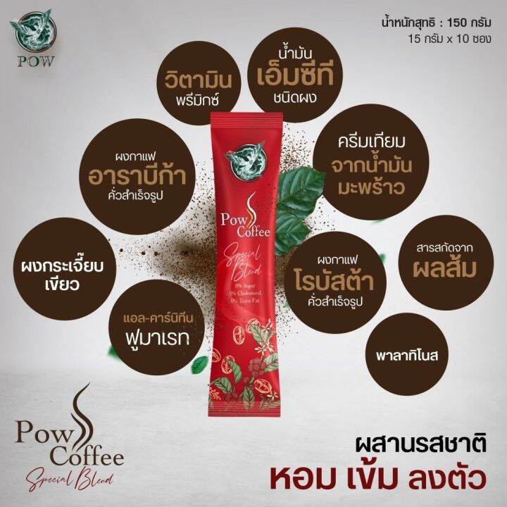 pow-s-coffee-พาว-เอส-กาแฟ-กาแฟพรีเมี่ยม-เร่งระบบการเผาผลาญ-เพิ่มพลังงานให้กับร่างกาย-หอมกลมกล่่อม-1-กล่อง-มี-10-ซอง-1กล่อง-ราคาเพียง-490-ส่งฟรี