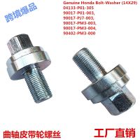 [COD] 90017-P01-003/04133-P01-305 suitable for pulley screw bolts