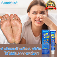 {ของแท้100%}Sumifun ครีมระงับกลิ่นเท้า ที่มีประสิทธิภาพ100% ครีมรักษาเชื้อราที่เท้า  ถอดเท้าของนักกีฬา การดูแลเท้า รักษาเท้า  ต้านเชื้อแบคทีเรีย   ดูแลเท้าระงับเหงื่อและกลิ่นเท้า(ระงับกลิ่นเท้า ดับกลิ่นเท้า แก้เท้าเหม็น กำจัดเหน็บชา กลิ่นเท้า เท้าเหม็น）