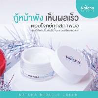 Natcha MIRACLE CREAM  แท้พร้อมส่ง  ครีมณัชชา มิราเคิลครีม  ครีมนัชชาใหม่ล่าสุดมิราเคิลครีม  หน้าขาวกระจ่างใสมีออร่าครีมนัชชา