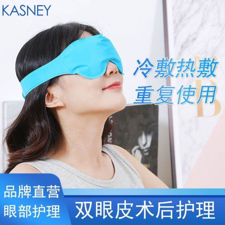 ice compress blindfold doublefold eyelid surgery nursing eyes cold hot