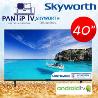 Skyworth 40 นิ้ว Smart TV รุ่น 40STD4000 คมชัด HD Ready รองรับ WIFI Youtube Browser