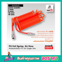 สายลม ขดสปริง ตรา Eagle One สายลม สายต่อปั๊มลม สายปั๊มลม สายลมpu ม้วน มี 4 ขนาด 7,9,12,15 เมตร สีส้ม