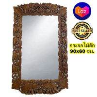 Teak Wooden Mirror Frame (ขนาดใหญ่) กระจกไม้สัก สูง 90 ซม. x 60 ซม. กรอบรูปไม้ กระจกติดผนัง ไม้สักแกะสลัก งานปราณีต **เก็บเงินปลายทางได้/จัดส่งอย่างดี**