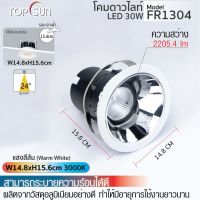 โคมดาวน์ไลท์ โคมไฟ โคมไฟดาวน์ไลท์ โคมไฟฝังฝ้า Downlight LED 30W รุ่น FR1304