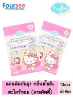 ซื้อ 2 ซองคุ้มกว่า!! Kindee แผ่นติดกันยุง กลิ่นน้ำมันตะไคร้หอม ลาย Helllo Kitty 10+2 ดวง