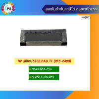 ตัวแยกกระดาษ HP 5000/5100 Pad T1 (RF5-2400)