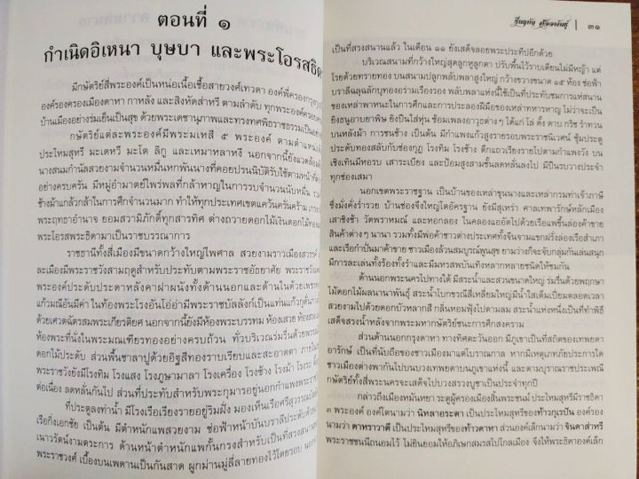 หนังสือวรรณคดีไทย-เล่าเรื่องอิเหนา-ฉบับร้อยแก้ว