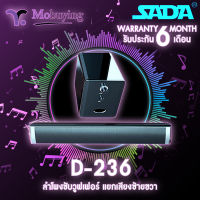 ลำโพง SADA D-236 Stereo Speaker ลำโพงซับวูฟเฟอร์ ลำโพงดูหนังฟังเพลง เสียงสเตอริโอ 2.1 การเชื่อมต่อด้วย Jack 3.5 mm / Bluetooth เสียงเบสแน่น #Mobuying