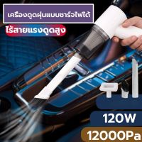 เครื่องดูดฝุ่นไร้สาย 12000pa การดูดแรง ใช้ได้ทั้งที่บ้านและในรถ Wireless Car Vacuum cleaner