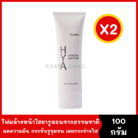 โฟมล้างหน้าไฮยา HYA Hydrating Whip Foam 100 g. (แพ็ค 2 หลอด) ลดความมัน รูขุมขนกระชับ ผิวกระจ่างใส ผิวชุ่มชื้น ไม่แห้งตึง หลังการล้าง ฟองวิป นุ่ม