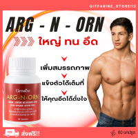 ( ส่งฟรี )  อาหารเสริมผู้ชาย อาร์ก เอน ออร์น  Giffarine