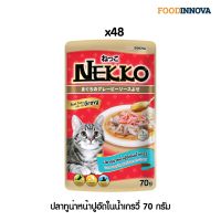 ด่วนโปร ส่งฟรี [ใหม่] Nekko อาหารแมว เน็กโกะ ปลาทูน่าหน้าปูอัดในน้ำเกรวี่ 70g x 48ซอง