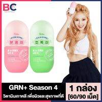 GRN+ Season 4 Pink จีอาเอ็น พลัส วิตามินควบคุมน้ำหนัก [1 กล่อง] วิตามินเกาหลี วิตามินลดไขมัน