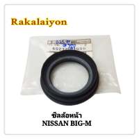 ซีลล้อหน้า ซีลล้อ  NISSAN BIG-M TD25 BDI บิ๊กเอ็ม 52-80-13 มีปีก (1ตัว)