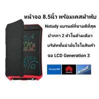 Nxtudy กระดานวาดภาพ LCD ขนาดหน้าจอ 8.5 นิ้ว พร้อมส่ง