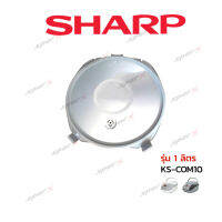 Sharp ฝาในหม้อ  รุ่น   KS-COM10